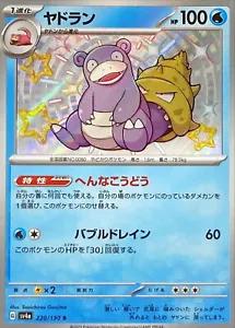 Slowbro